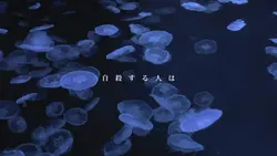 抜け出したかっただけ｜雰囲気