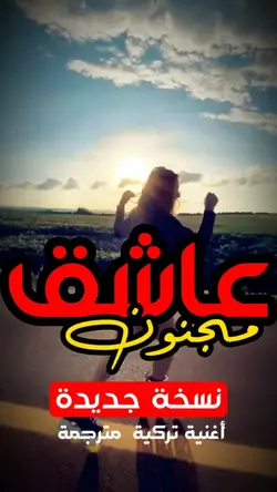 عاشق مجنون