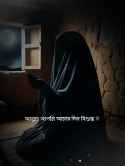 আল্লাহ আপনি আমার