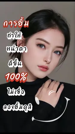 ยิ้มแล้วดูดี  №07