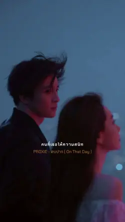 อย่าคิดไปไกล