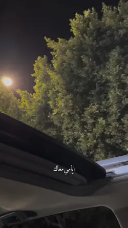 ايامي معاك