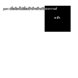 โห้ป้า