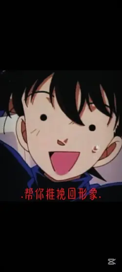 帮你推挽回形象