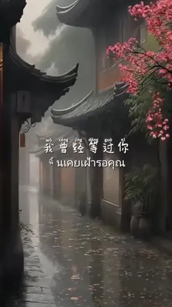 เพลงจีน