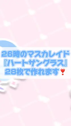 ハートサングラス( 🕶 )