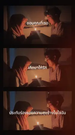 ขอบคุณที่เธอเกิดมา..