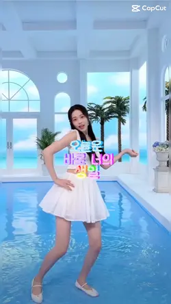 오늘은 바로 너의 생일
