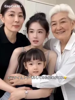 別世代の自分