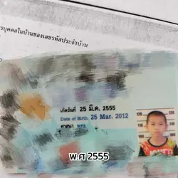 บัตรประชาชน
