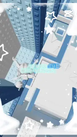 사자보이즈 소다팝 들리는 대로 쓰기!