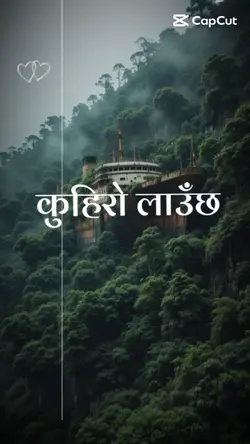 कुहिरो लाउँछ..!!