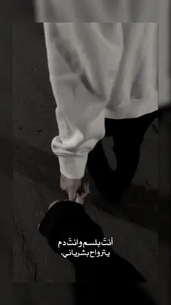 شلون انساك؟.