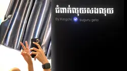 ជំពាក់លុយសងលុយ !!
