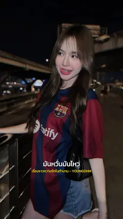 เธอโผล่มาจากไหน