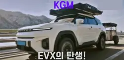KGM 토레스 EVX광고