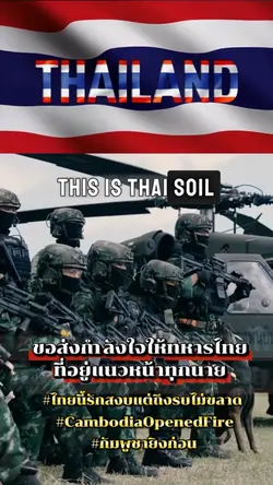 THIS IS THAI SOIL
