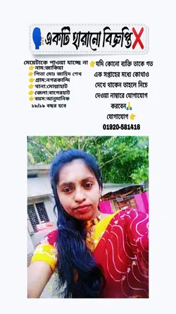 একটিহারানো বিজ্ঞপ্তি