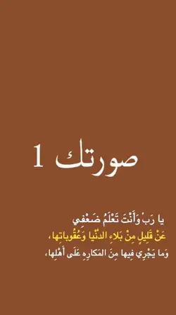 يارب وانت تعلم ضعفي