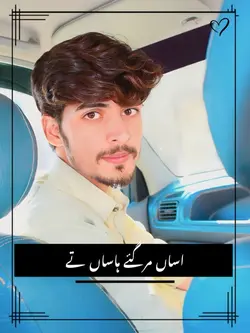 اساں مرگئے ہاساں تے