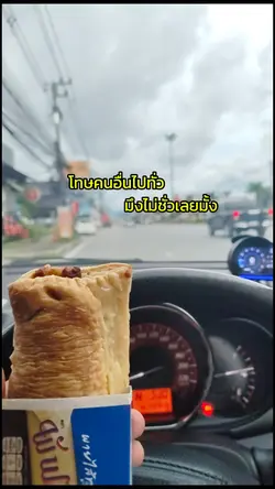 โทษคนอื่นไปทั่ว