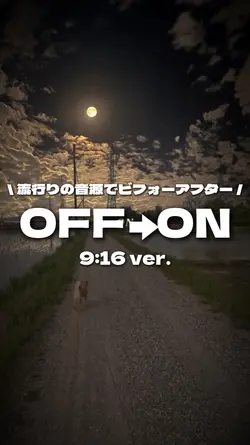 OFF→ON  9:16ver.