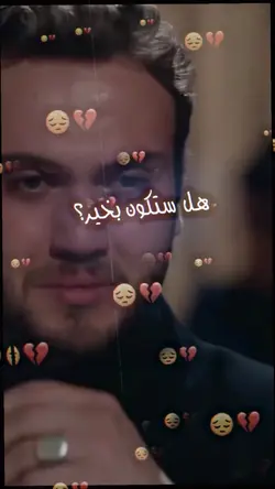 هل ستكون بخير....