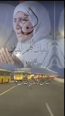 تكبيرة الحج 