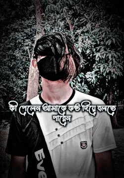বেঈমান মাইয়া