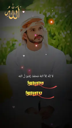 আল্লাহু আল্লাহ