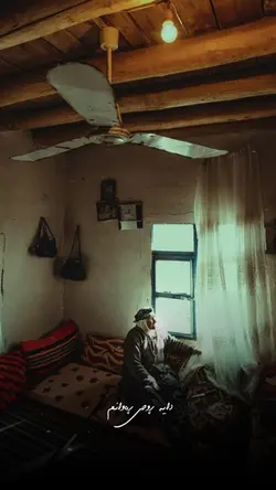 دایە ئارامی گیانم !👵