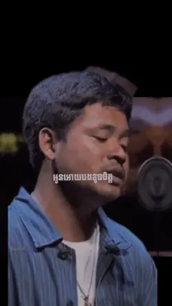 បងខ្លាចបាត់បង់អូន