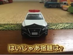 はいじゃあ宿題は?