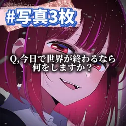 嘘じゃないよ