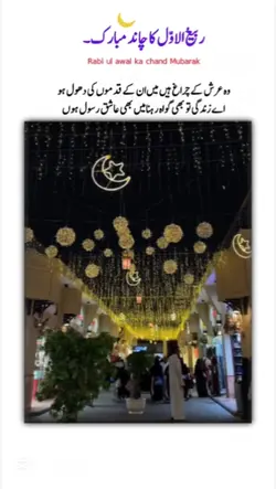 ربیع الاول مبارک ہو 