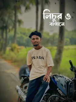 #লিচুরও_বাগানে #fy