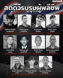 สดุดีวีรบุรุษผู้กล้า