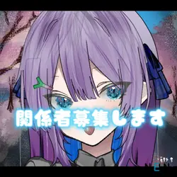 関係者募集します