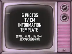 TV CM風 紹介