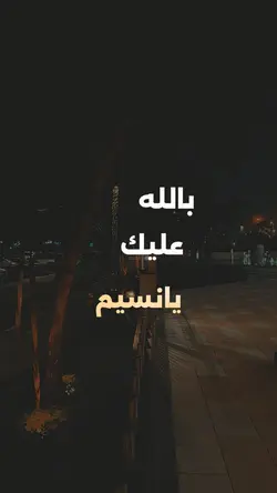 بالله عليك 