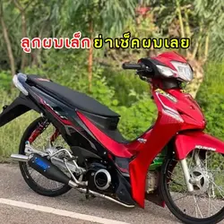 เวฟ110