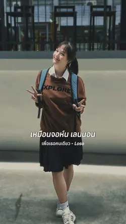 ท่อนนี้โดนอะ