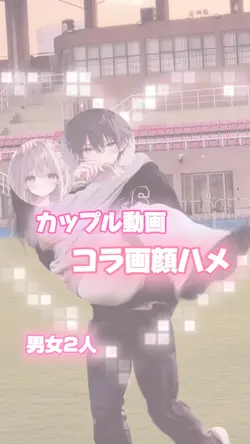 中国カップルコラ画顔ハメ