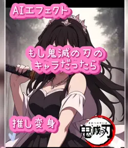 もし鬼滅の刃のキャラだったら