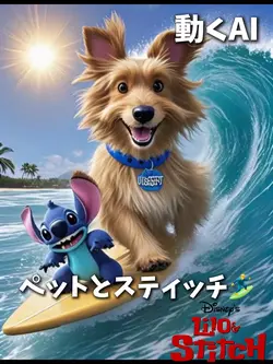 ペット&スティッチ🏄♂️