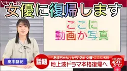 地上波に復帰しました