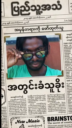မခေါ်ကိုးကြပါနဲ့ကွာ