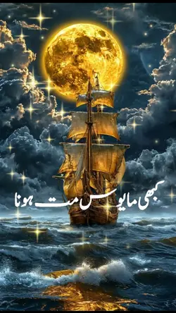 کبھی مایوس مت ہونا