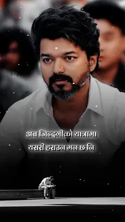 यसरी हराउन मन छ नि