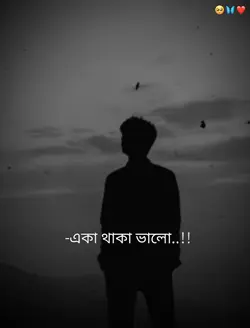 দূরে থাকা ভালো 
